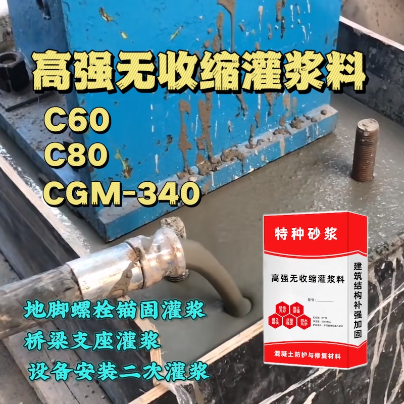 杏花岭灌浆料施工需要振捣吗？